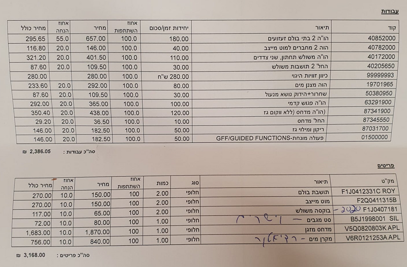 הצעת מחיר חליפי.png