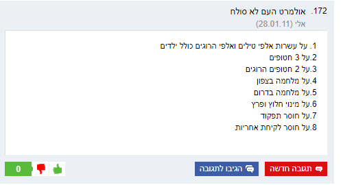 screenshot-www_ynet_co.il-2024_01.21-21_14_35.png.fa1b212a77111091d0f181b4b31ce372.png