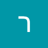 רוו