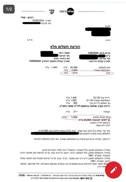 תשלום 112233תביעה .jpg