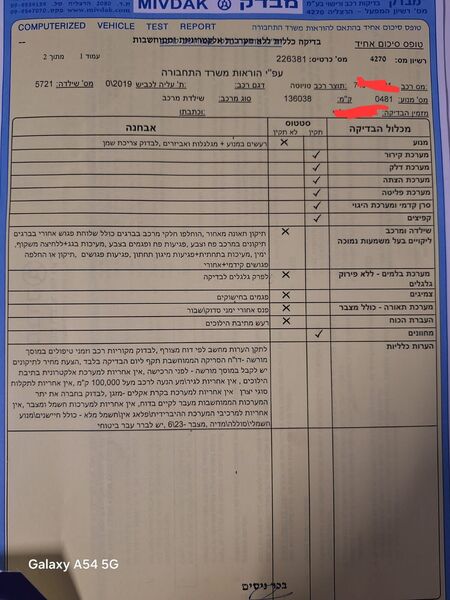 בדיקה קורולה 1.jpeg