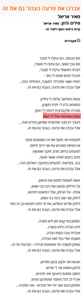 ‎⁨מילים לשיר עברנו את פרעה נעבור גם את זה - מאיר אריאל - שירונט⁩.png