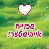 ישעיה