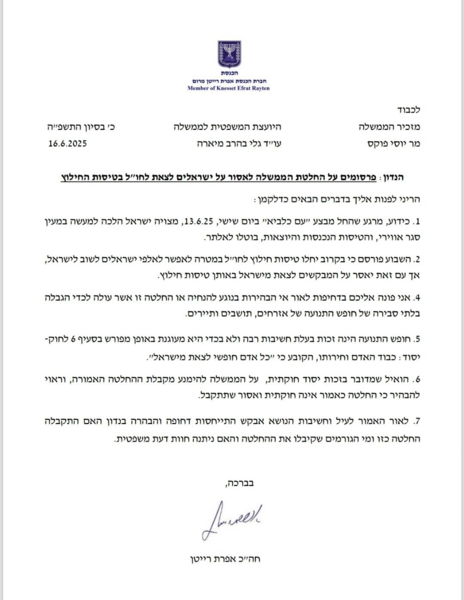 זכות לצאת מישראל.png