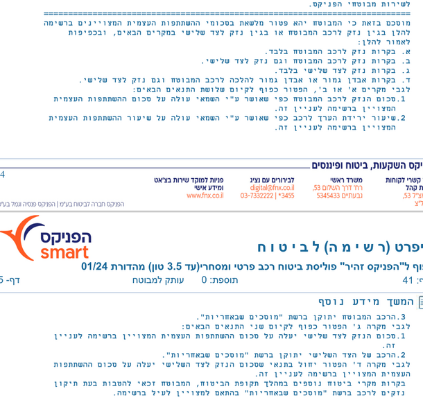 5452362 הפניקס.png